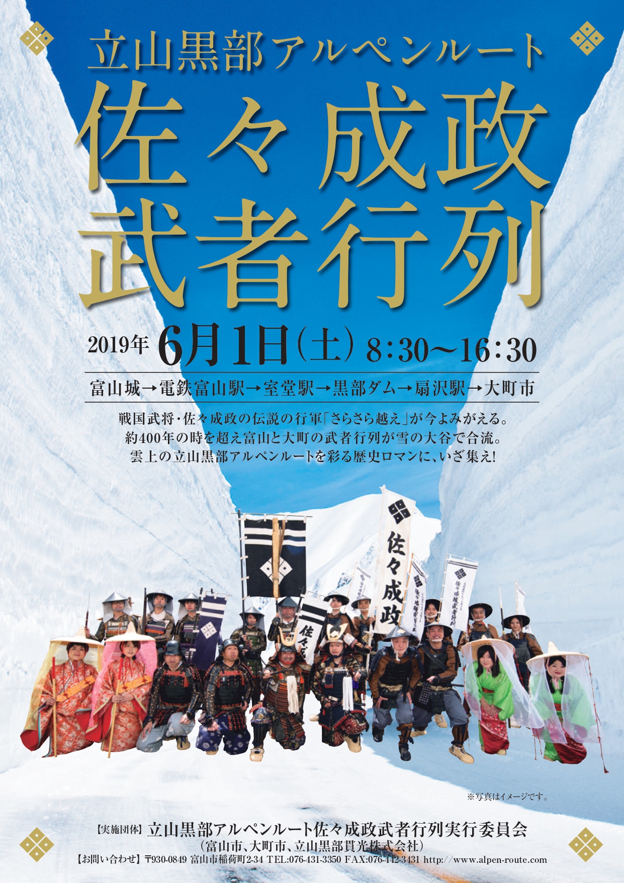 6/9佐々成政武者行列 6/9佐々成政武者行列