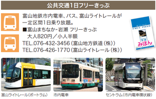 セントラム 市内電車環状線 富山市の観光公式サイト 富山市観光協会