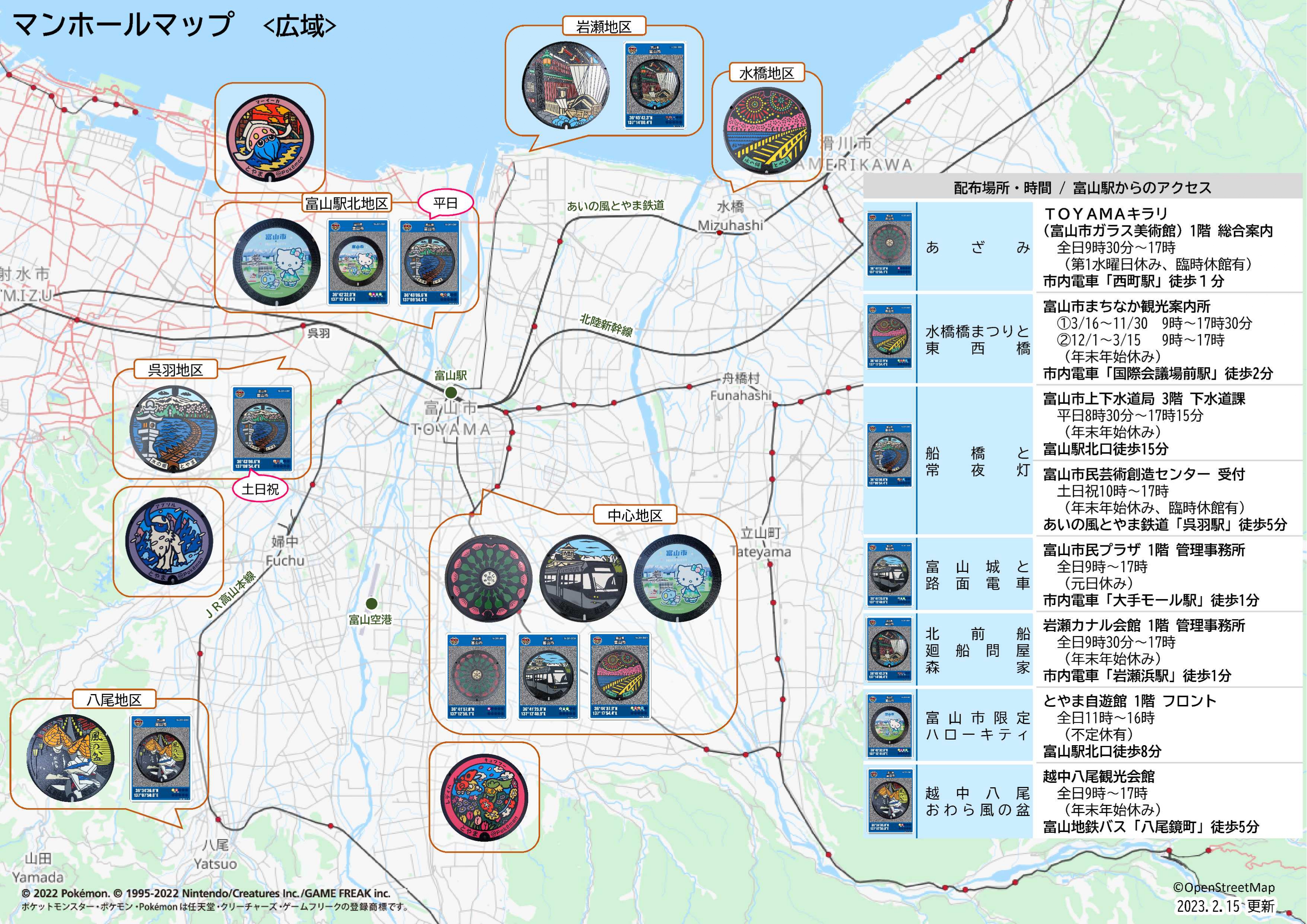 富山市のマンホールカードやデザインマンホールのマップを更新しました