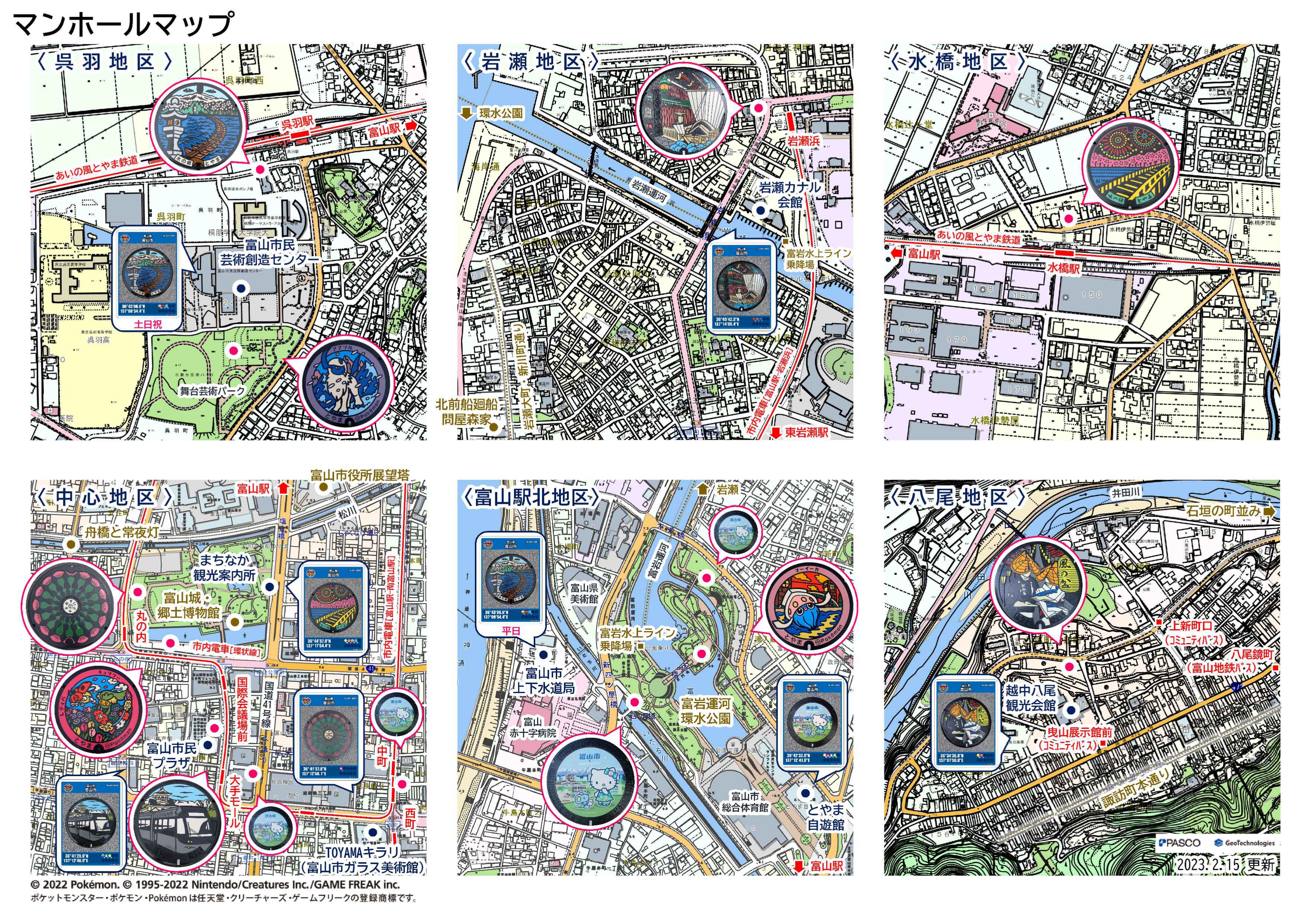 富山市のマンホールカードやデザインマンホールのマップを更新しました