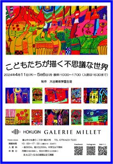 【企画展】「高崎勉写真展－家路－(ギャルリ・ミレー)